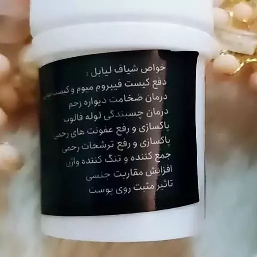 شیاف لیابل